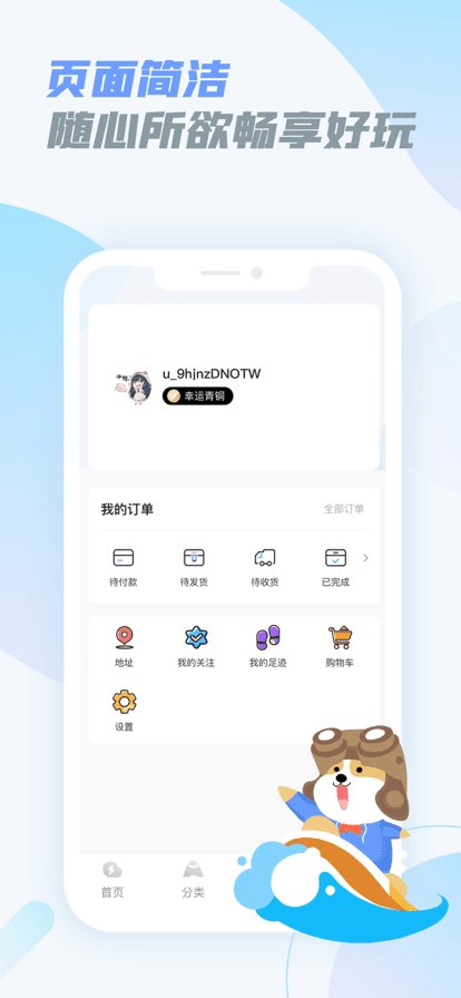 乐享快游app