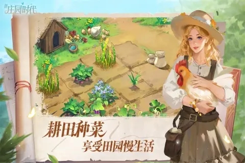 新庄园时代手游中文版
