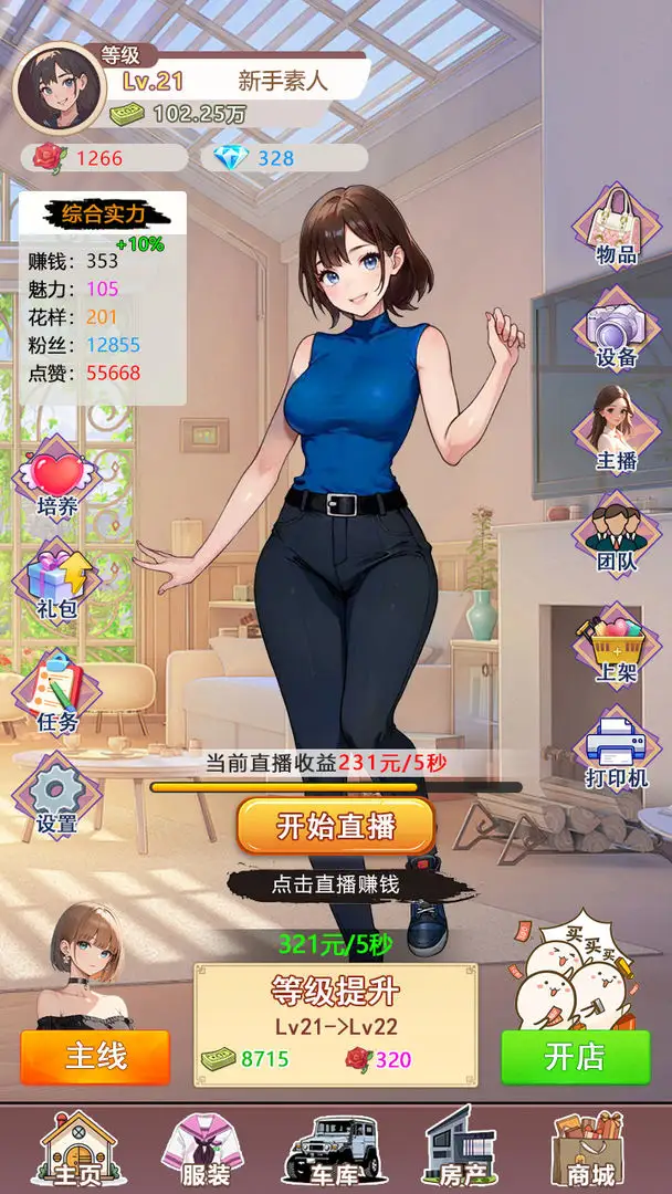 我变成了妹子3重启人生
