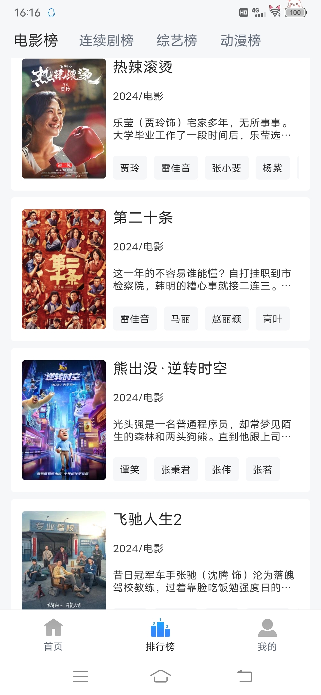雷龙影视免费追剧软件
