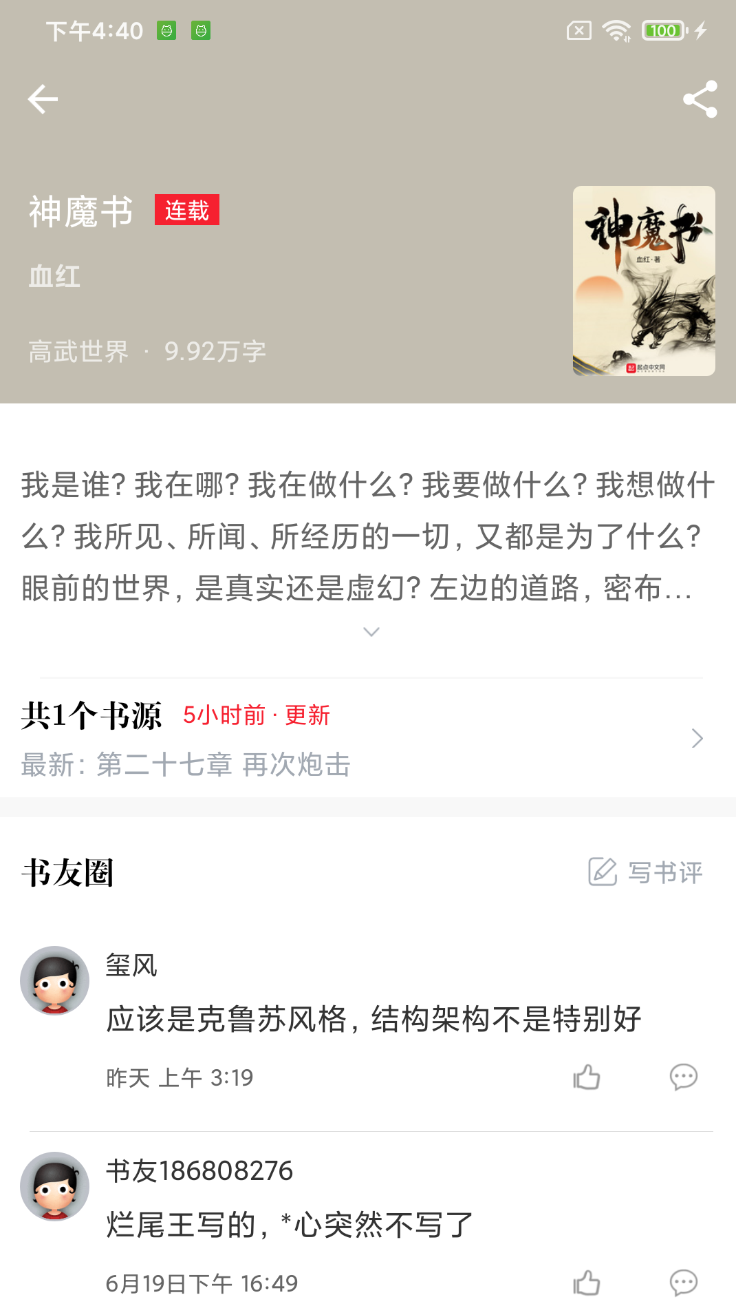 肥猫阅读免费版app