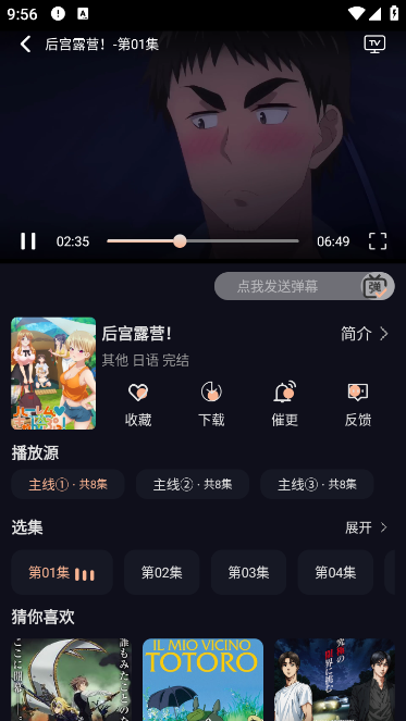 次元派对动漫无广告