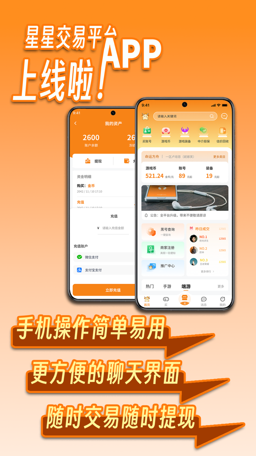 星星游戏交易平台