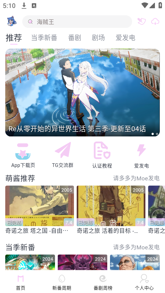 Moefun动漫官方app纯净版