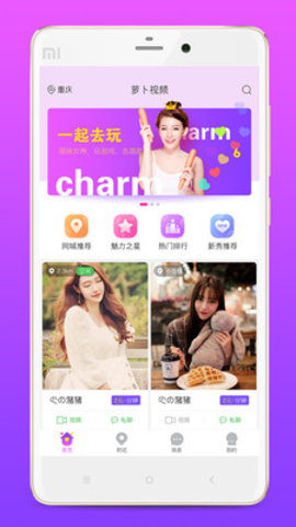 萝卜视频最新版