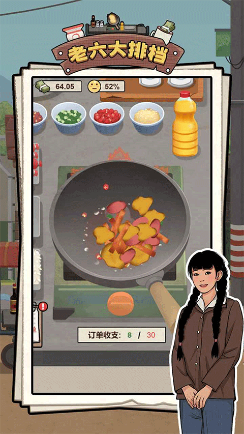 老六大排档无广告