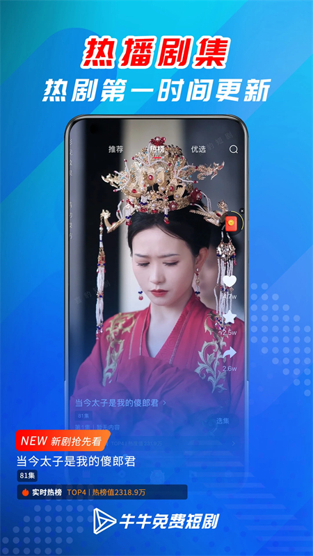 牛牛免费短剧正版