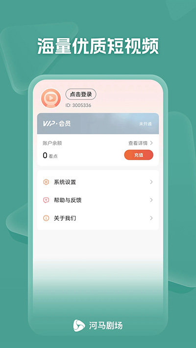 河马剧场app免费版