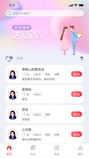 天天陪伴app