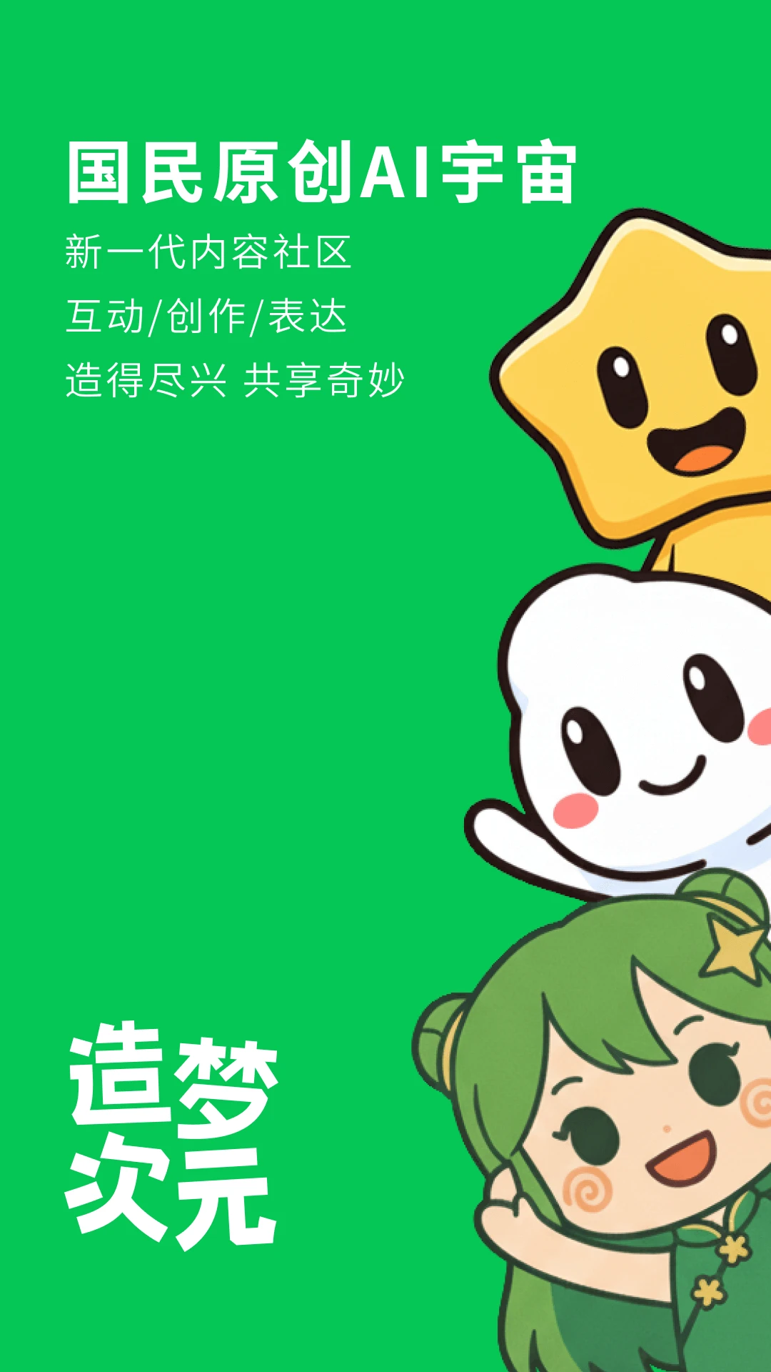 造梦次元旧版本