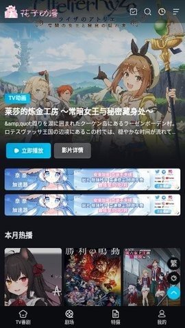 花子动漫免费版