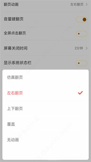 翻页截图教程4