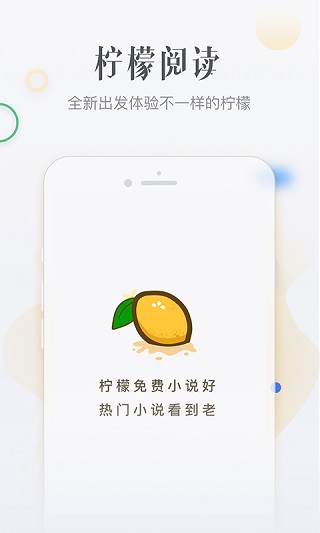 柠檬听书纯净版