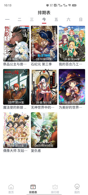 ELFUN动漫app