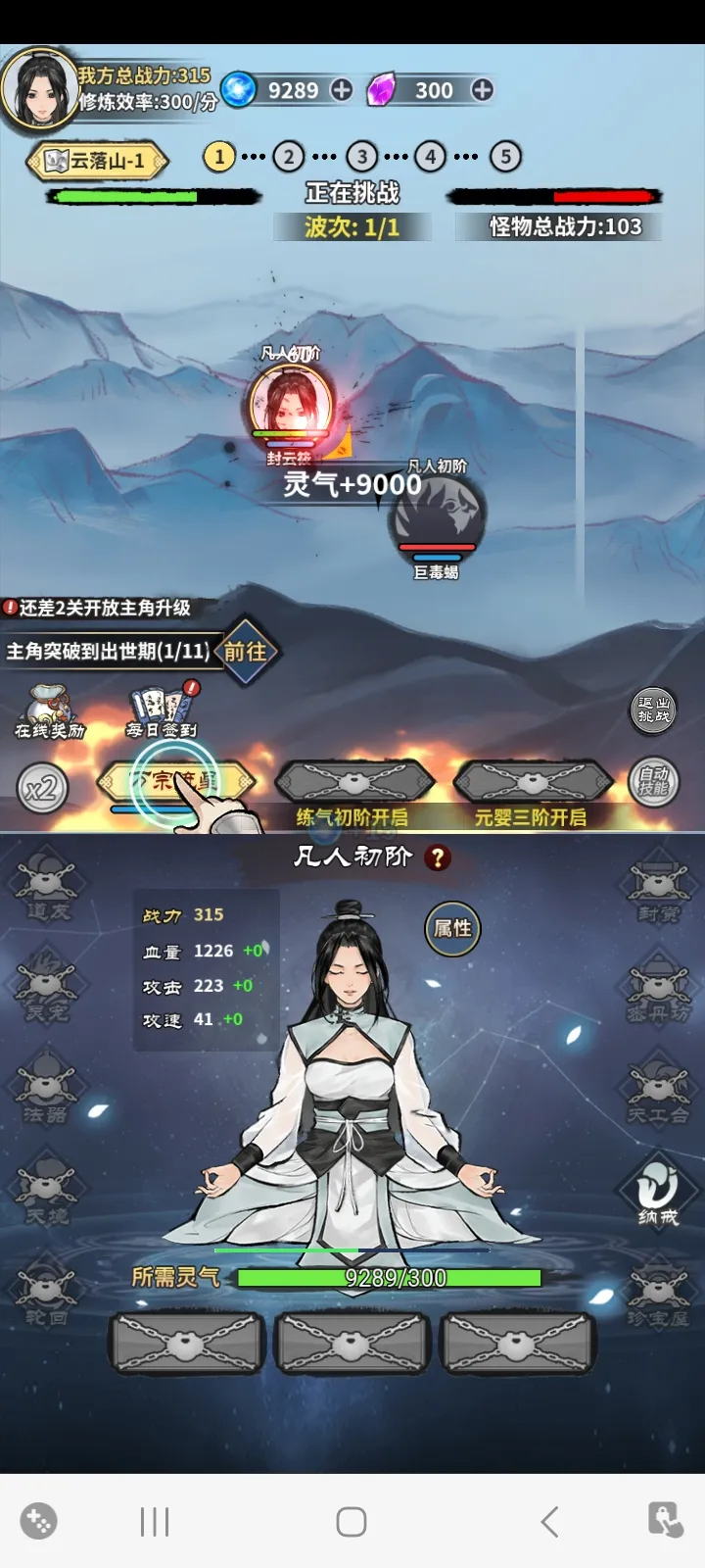 逍遥仙剑传无限灵气