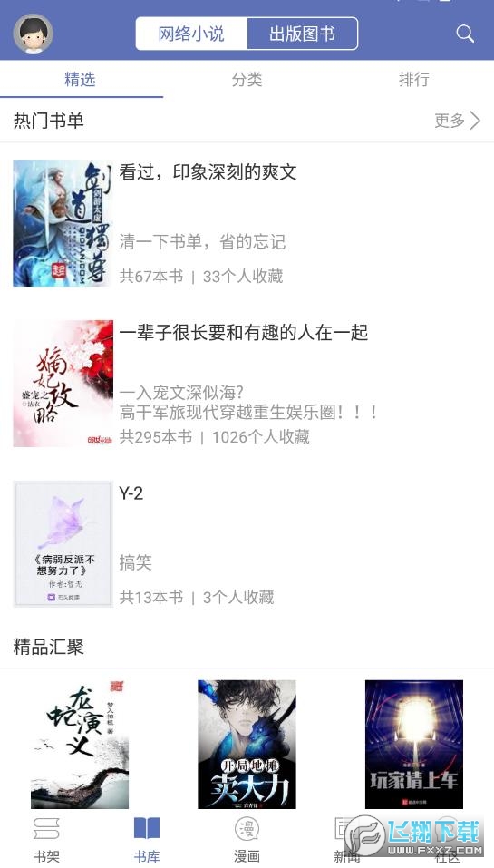 石头阅读换源版app