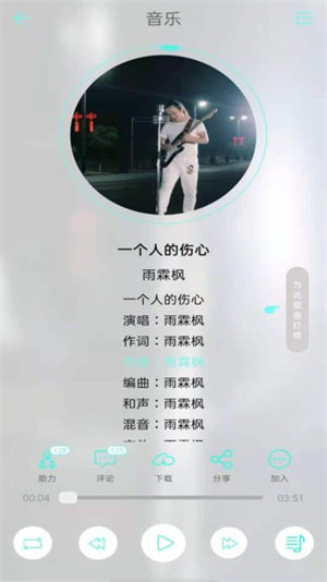 音久音乐安卓版