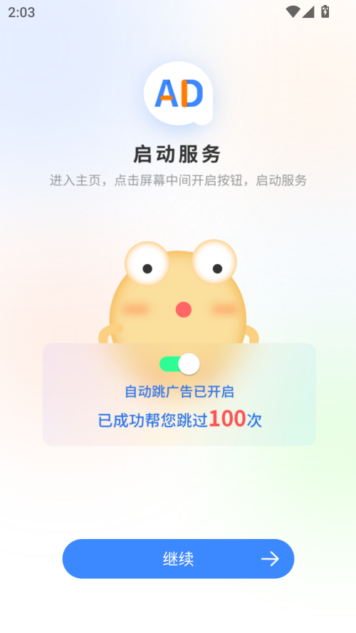 广告拦截大师手机版