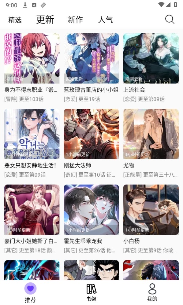 漫趣漫画app免费无广告