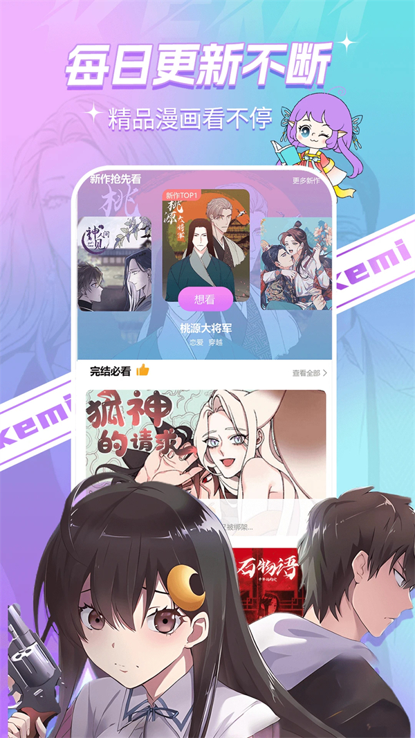 可米漫画app官方版
