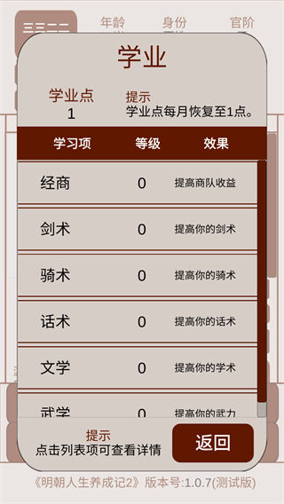 明朝人生养成记2折相思免广告版
