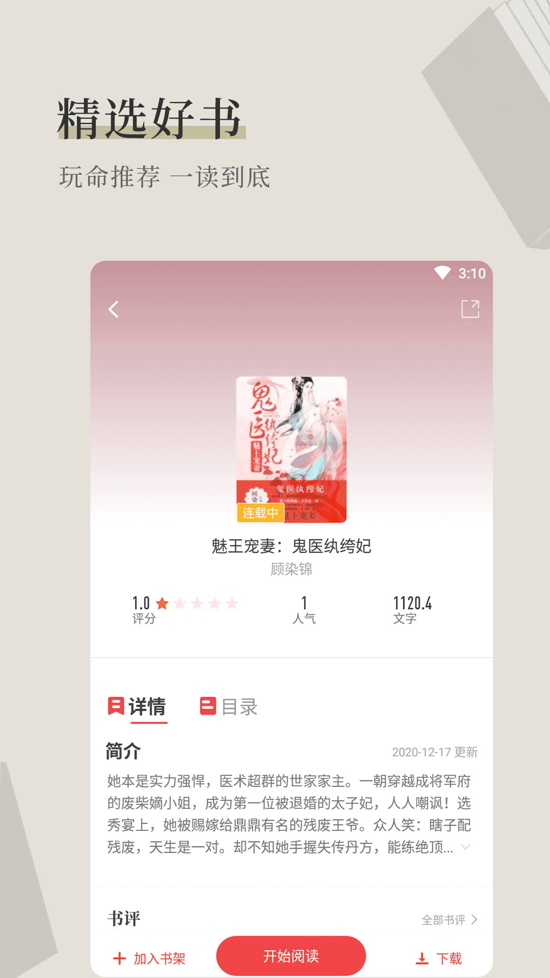 天籁小说app无广告版