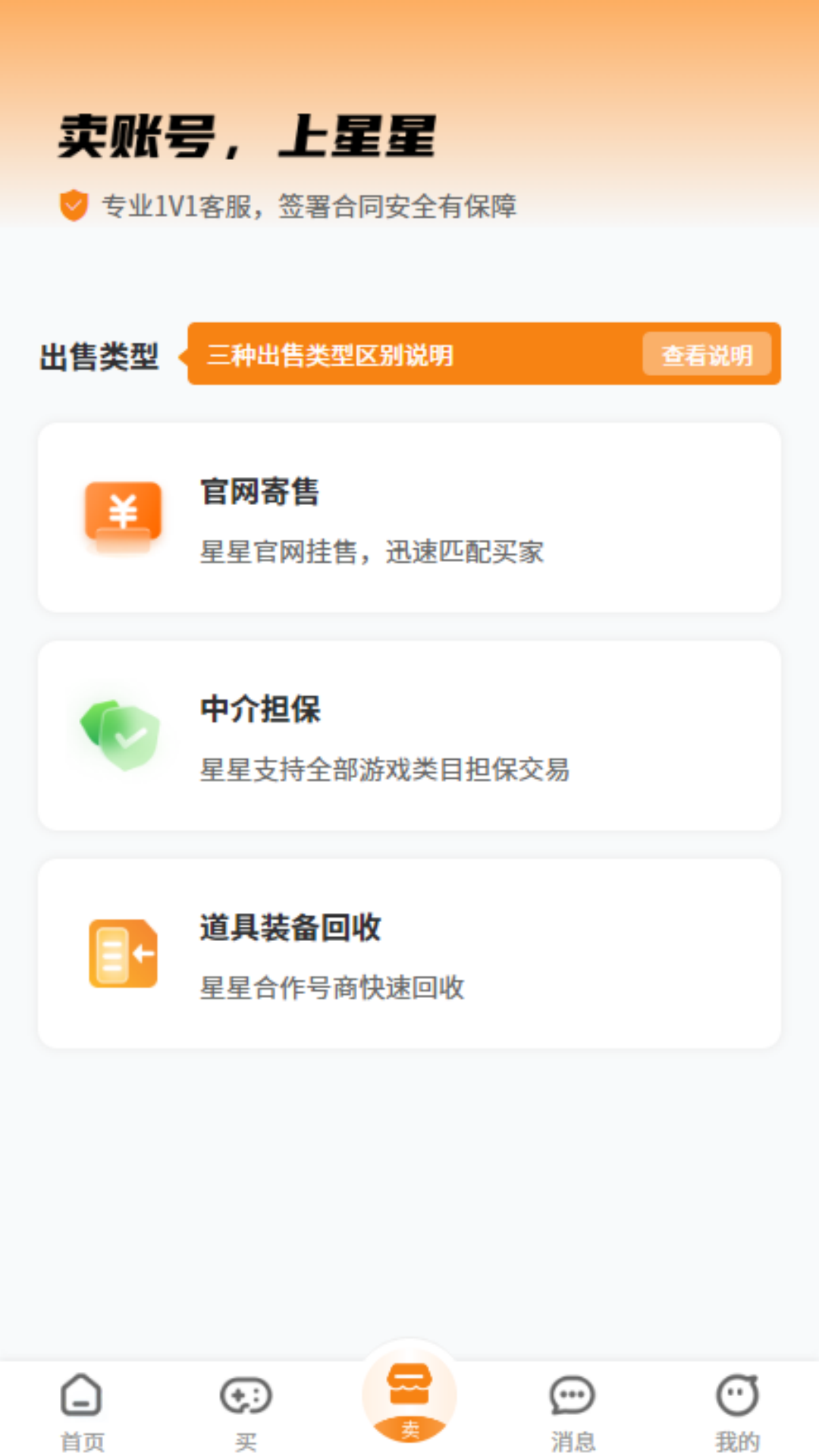 星星游戏交易平台