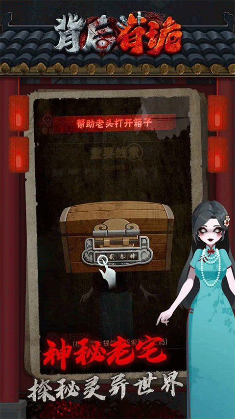 背后有诡免广告