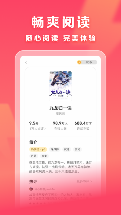速读免费小说免广告