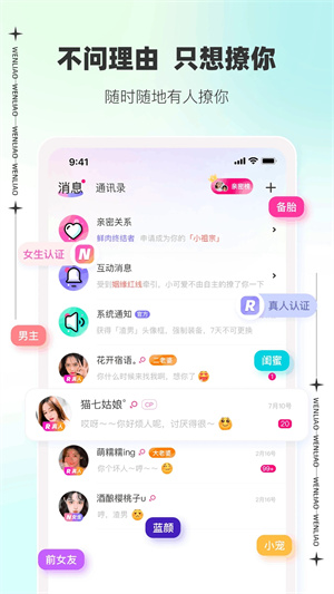 文撩交友app
