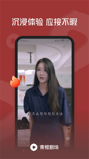青橙剧场短剧最新版免费