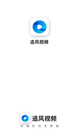 追风视频去广告纯净版