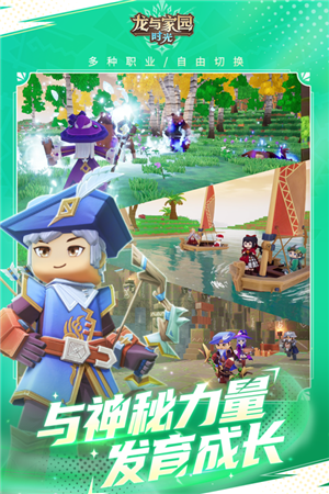 龙与家园时光最新版