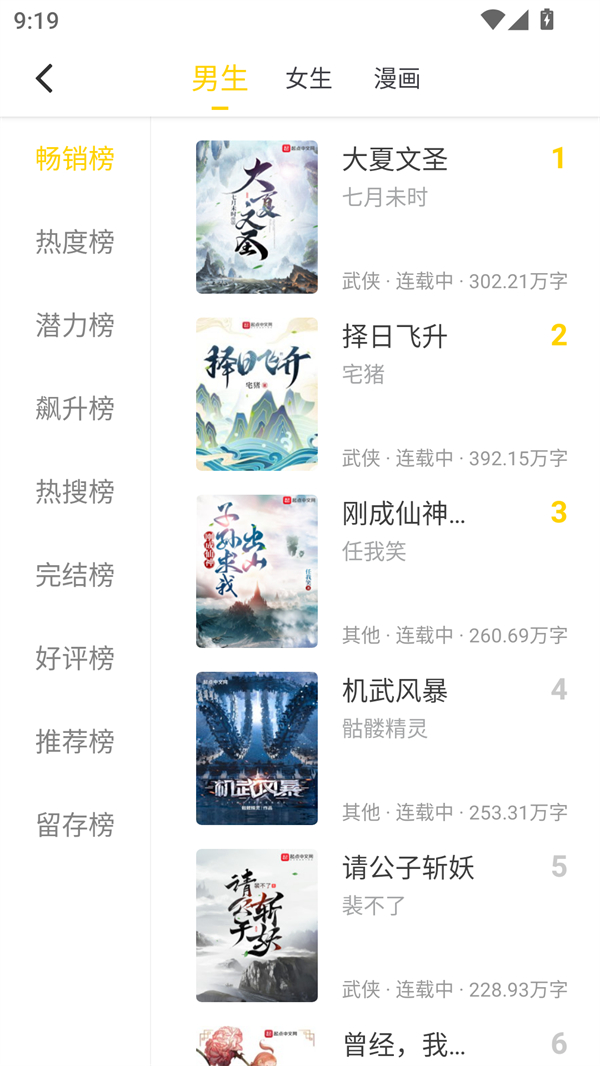 夜猫小说纯净版