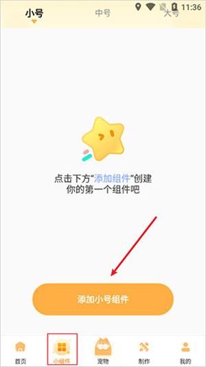 添加桌面小组件教程截图1