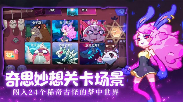 哞哩的长梦全关卡解锁版