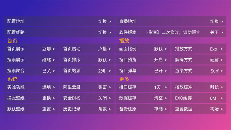 Player影视app