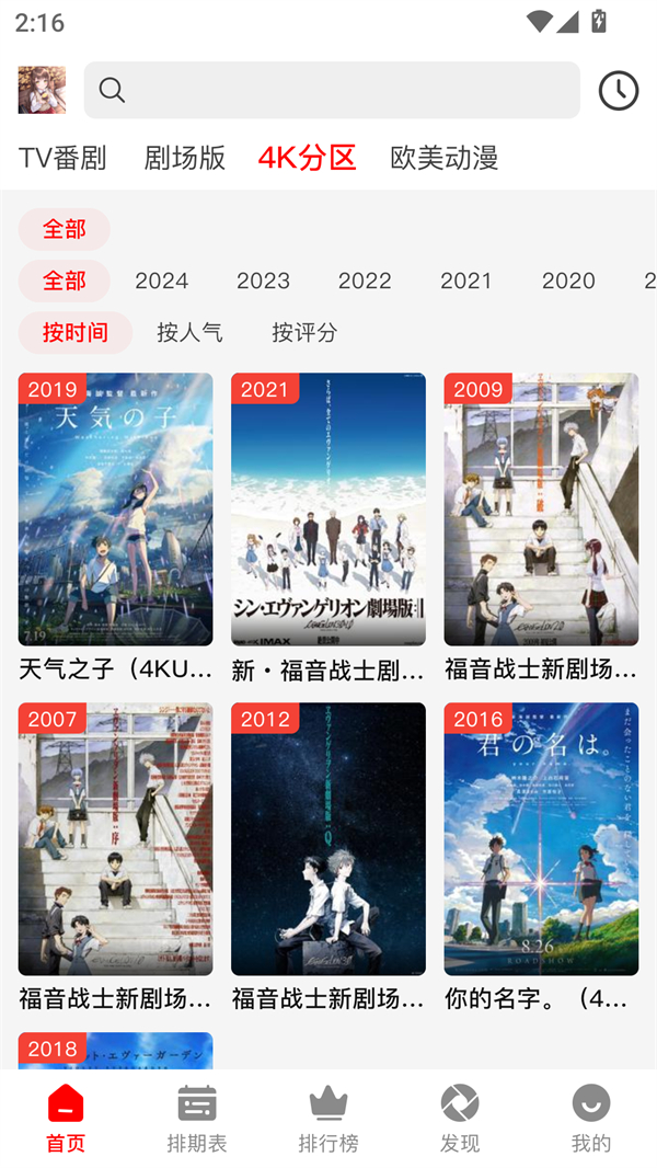 番薯动漫app免费版