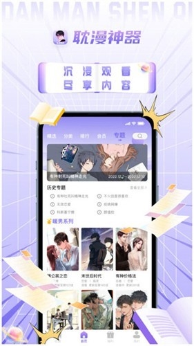 耽漫神器正版官网免费阅读