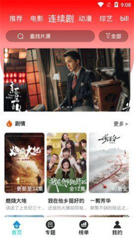 9277影视动漫免费观看版 第3张图片