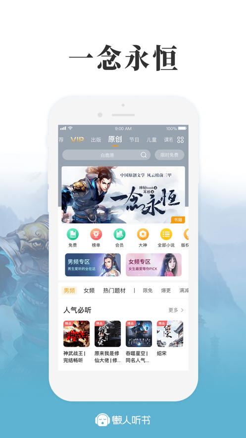 懒人听书永久vip免付费版