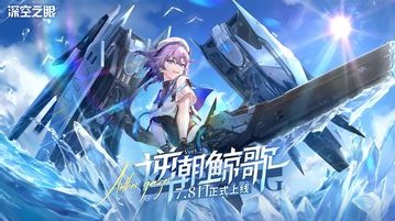 深空之眼游戏