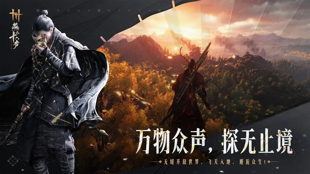 燕云十六声2.0版本