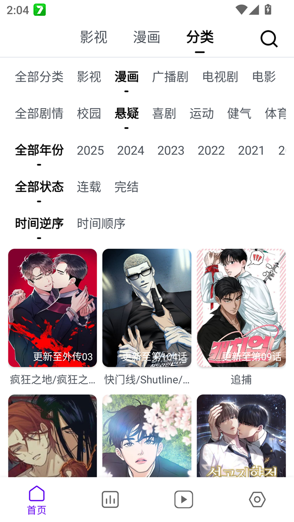 蛋圈动漫app
