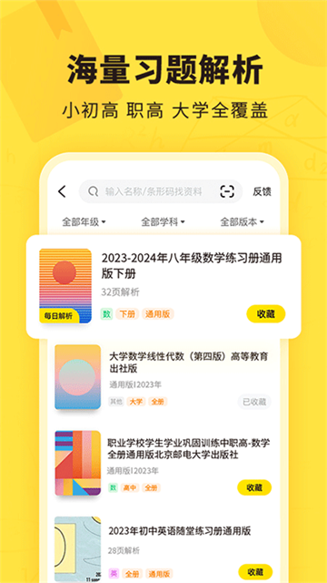 快对作业app官方版