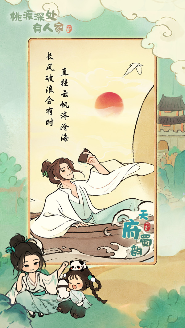 桃源深处有人家手游官方正版