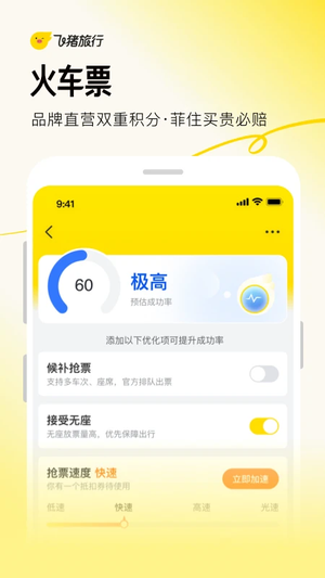 飞猪旅行app安卓版