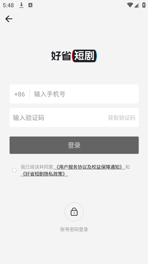好省短剧app官方