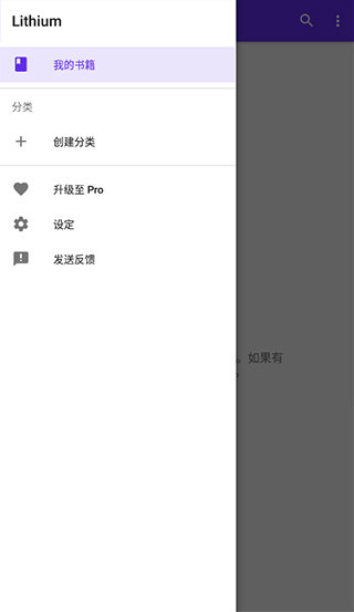 lithium阅读器安卓版
