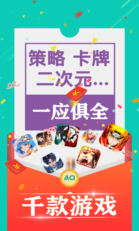 爱趣游戏盒子安卓版